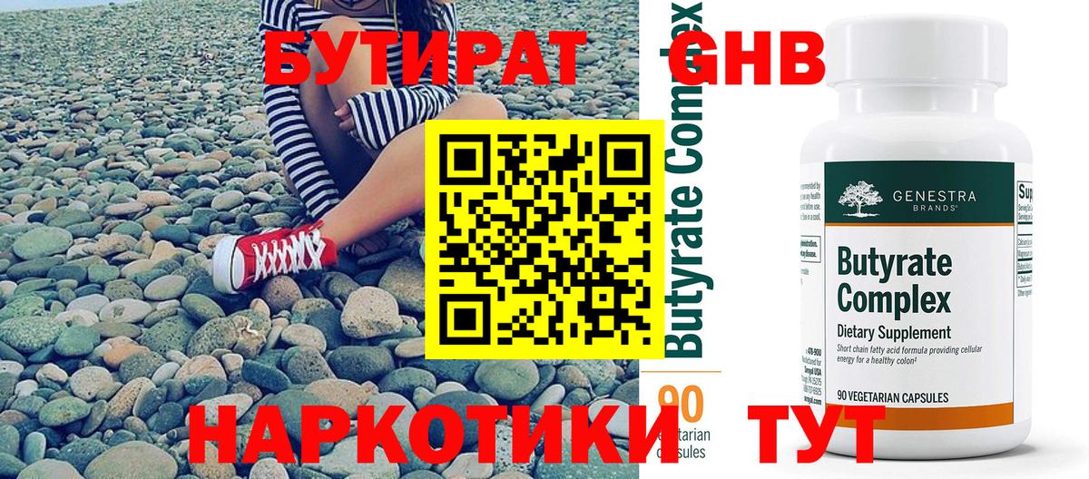 БУТИРАТ жидкий экстази Чебоксары