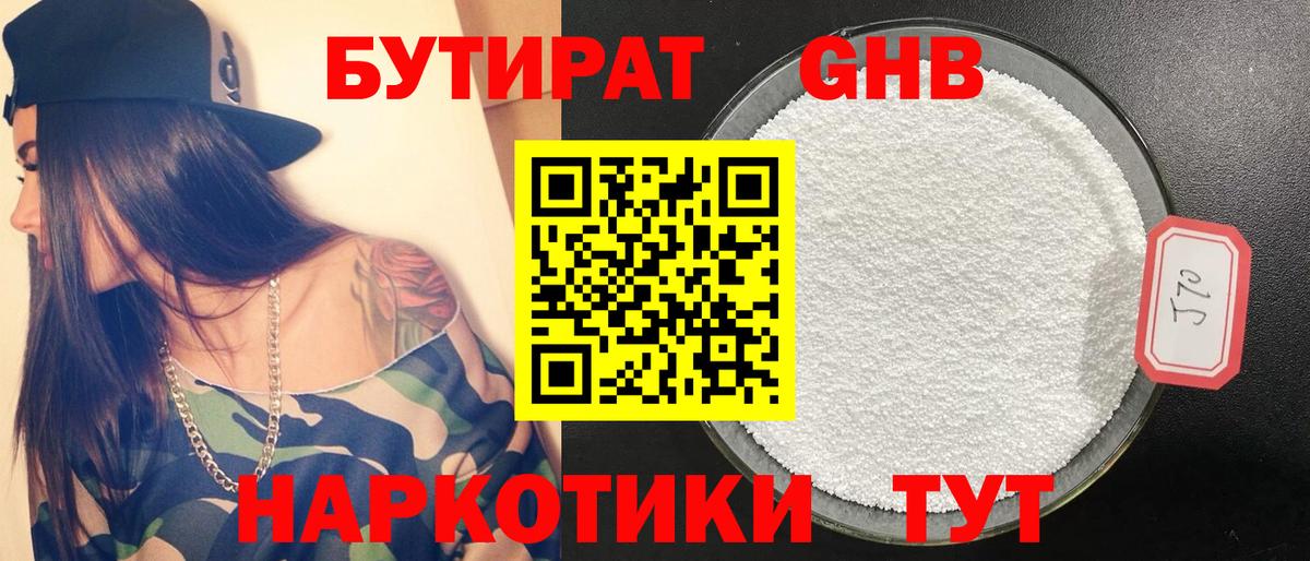 Чебоксары  БУТИРАТ 99%  БУТИРАТ  Вход с VPN 