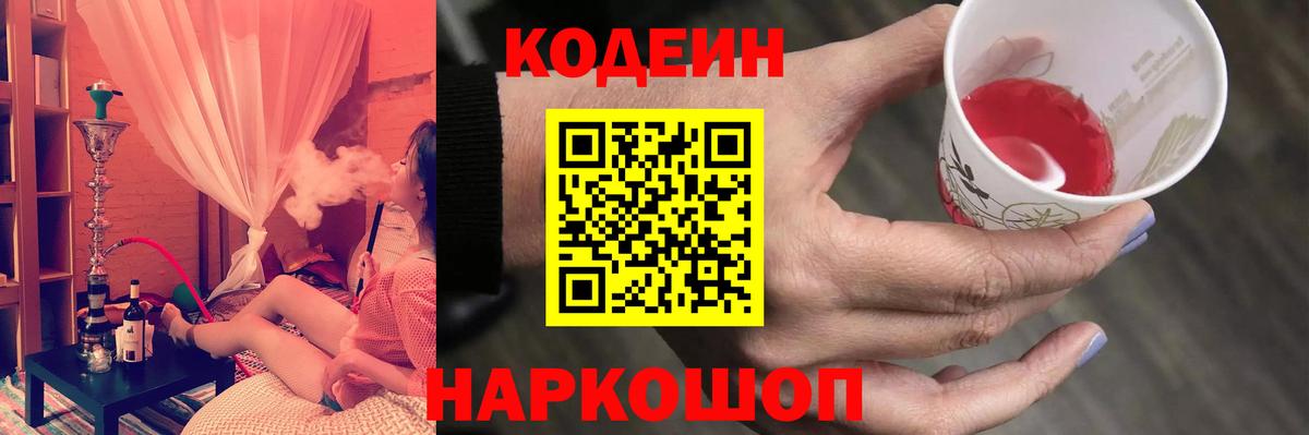 Кодеин Purple Drank Чебоксары