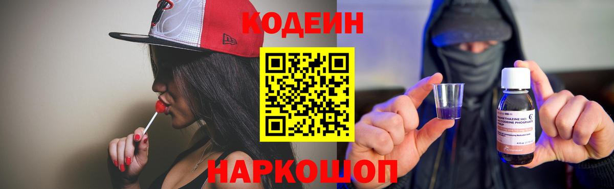 цены наркотик  Кодеин Purple Drank  Вход с VPN  Чебоксары  Кодеин Purple Drank 