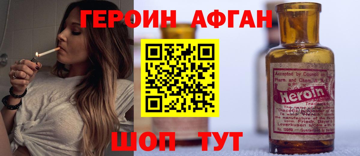 ГЕРОИН Афган Чебоксары