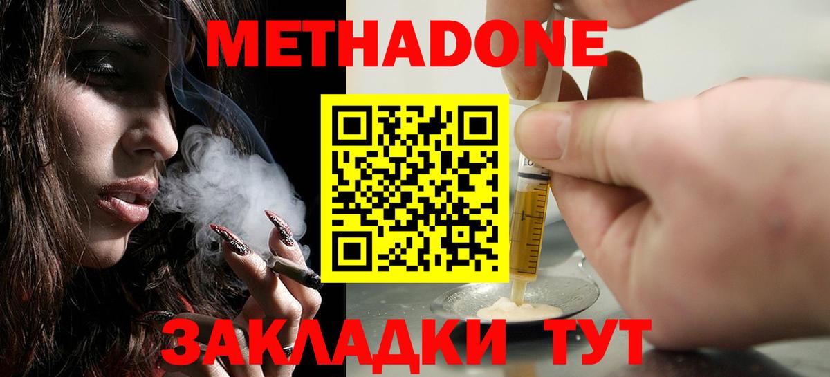 МЕТАДОН methadone  Вход с VPN  Чебоксары 